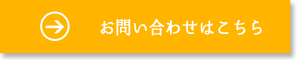 神奈川県の占いのオレンジ_開運・運気アップのお問い合わせ